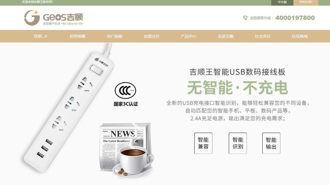 家居用品网站案例
