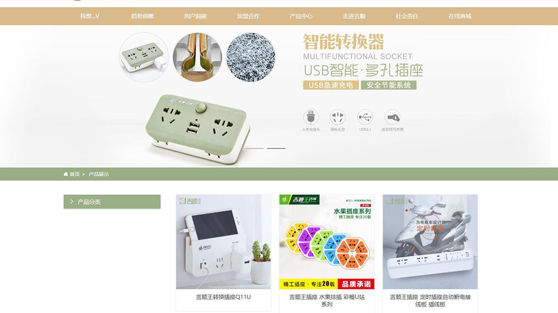 家居用品网站案例