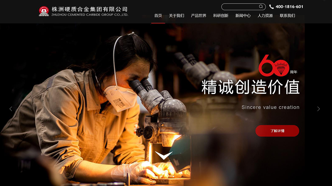 五金工具网站案例