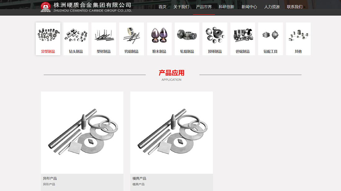 五金工具网站案例