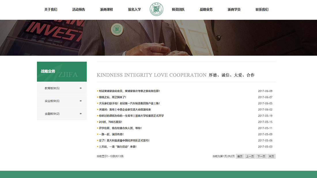 培训教育网站案例