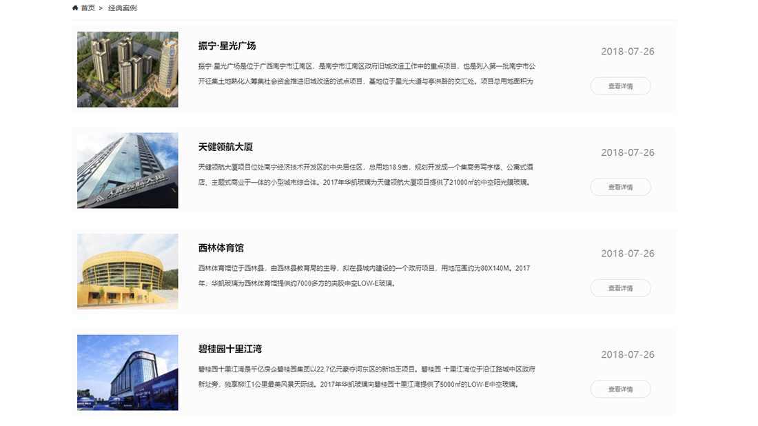 家装建材网站案例