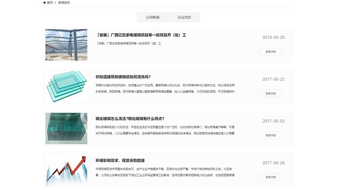 家装建材网站案例