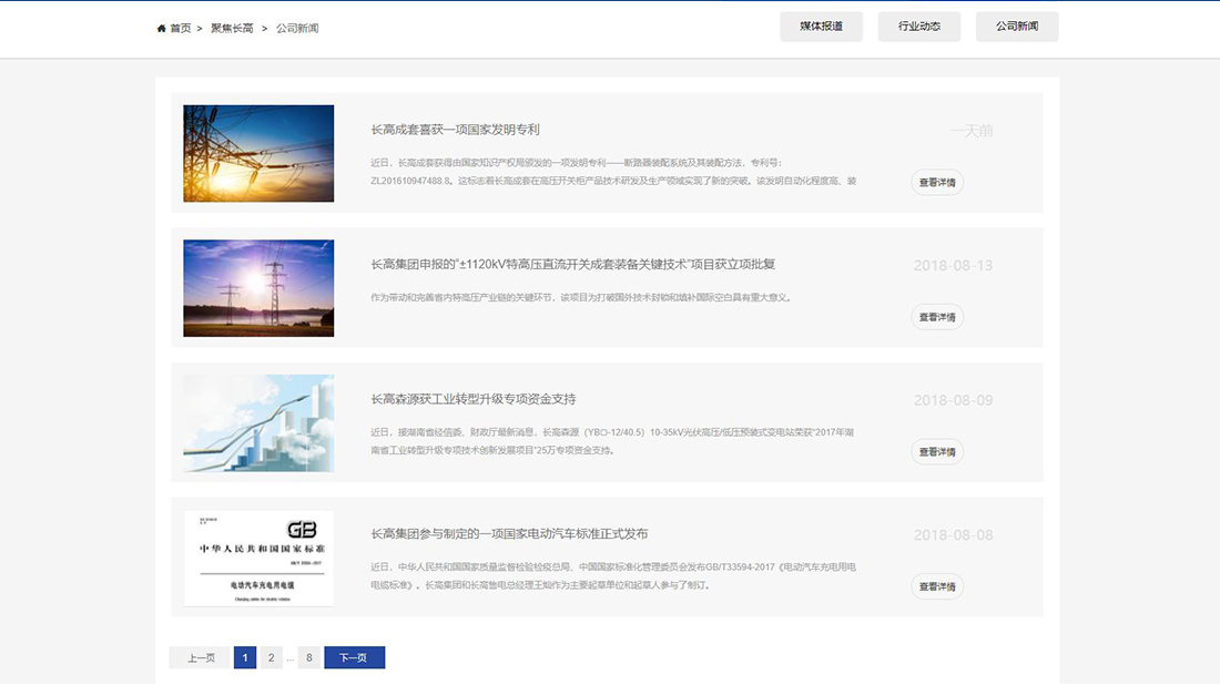 其它/电子电工网站案例