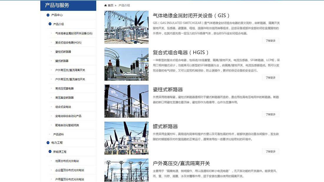 其它/电子电工网站案例