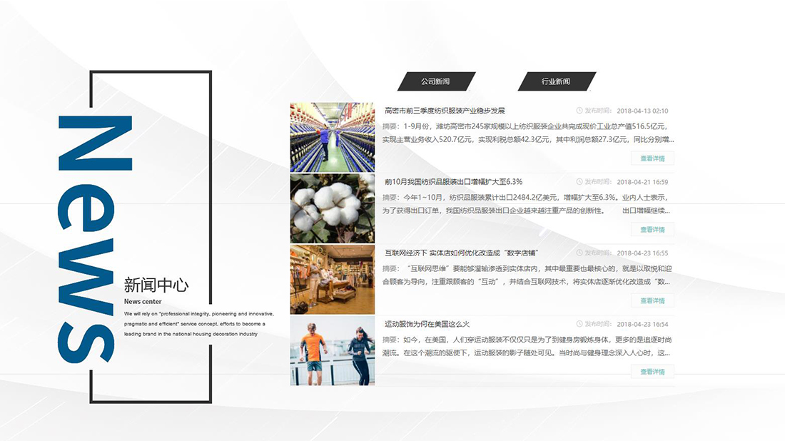纺织服装网站案例