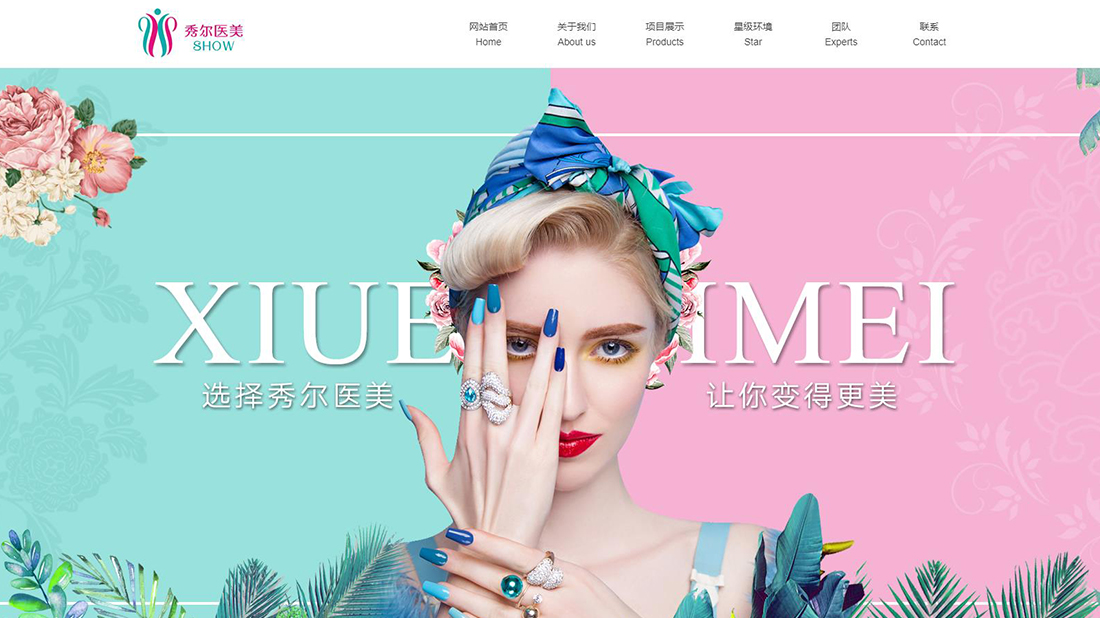 美妆护肤网站案例