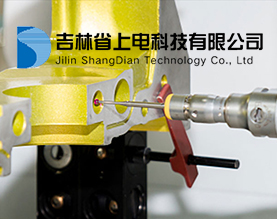 吉林省上电科技有限公司