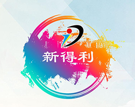 瓦房店新得利印刷厂