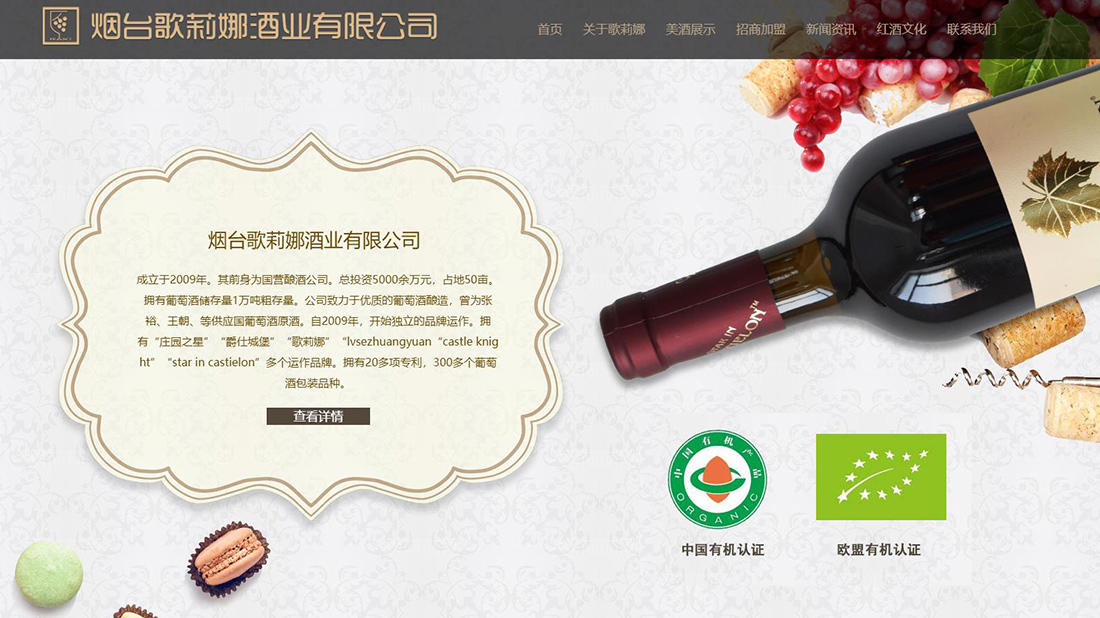 食品制造网站案例