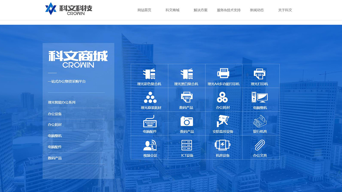 办公用品网站案例