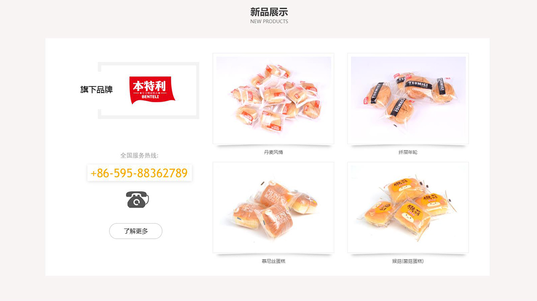 食品制造网站案例