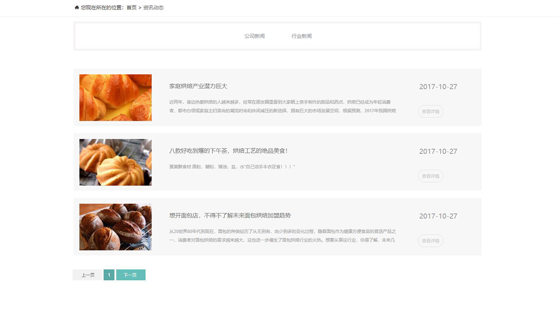 食品制造网站案例
