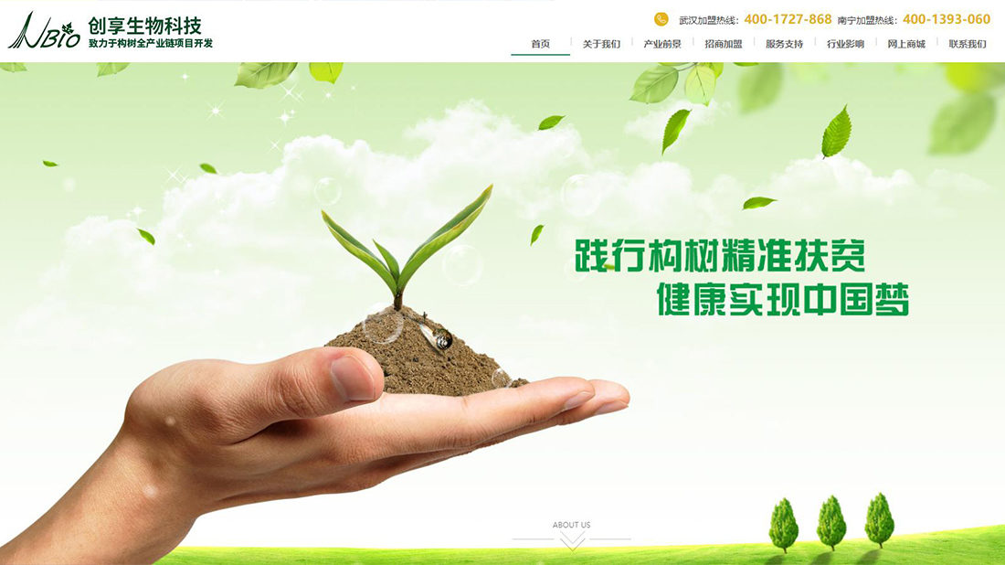 农副产品网站案例