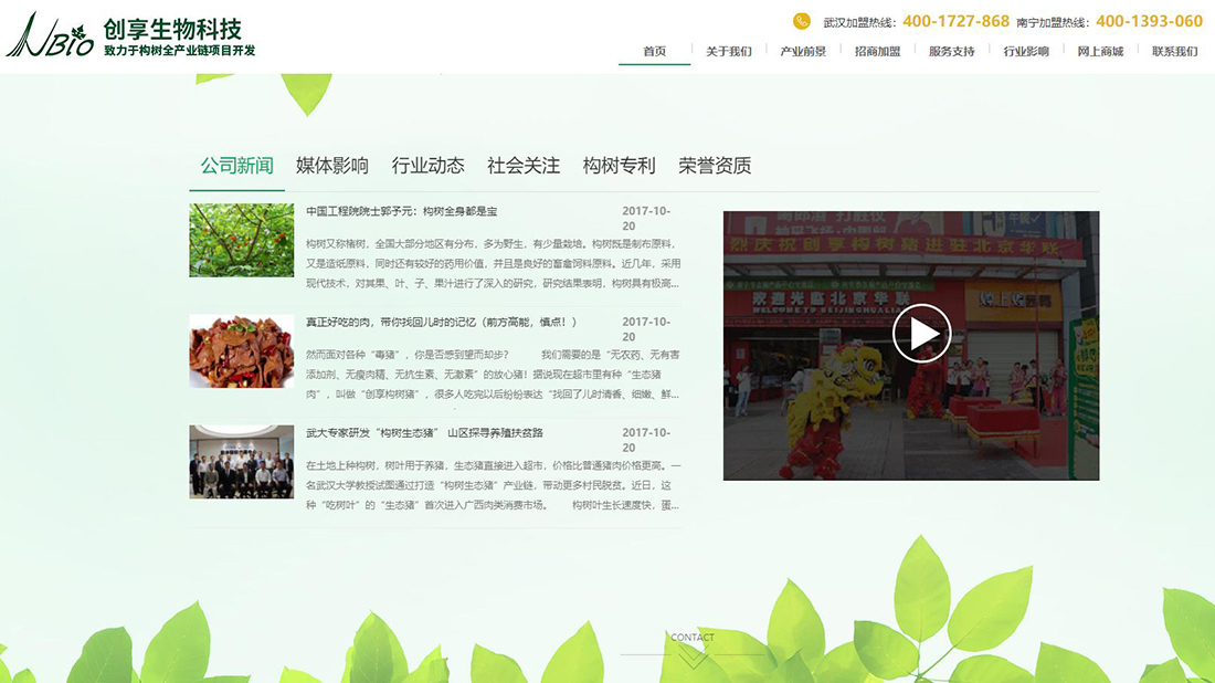 农副产品网站案例