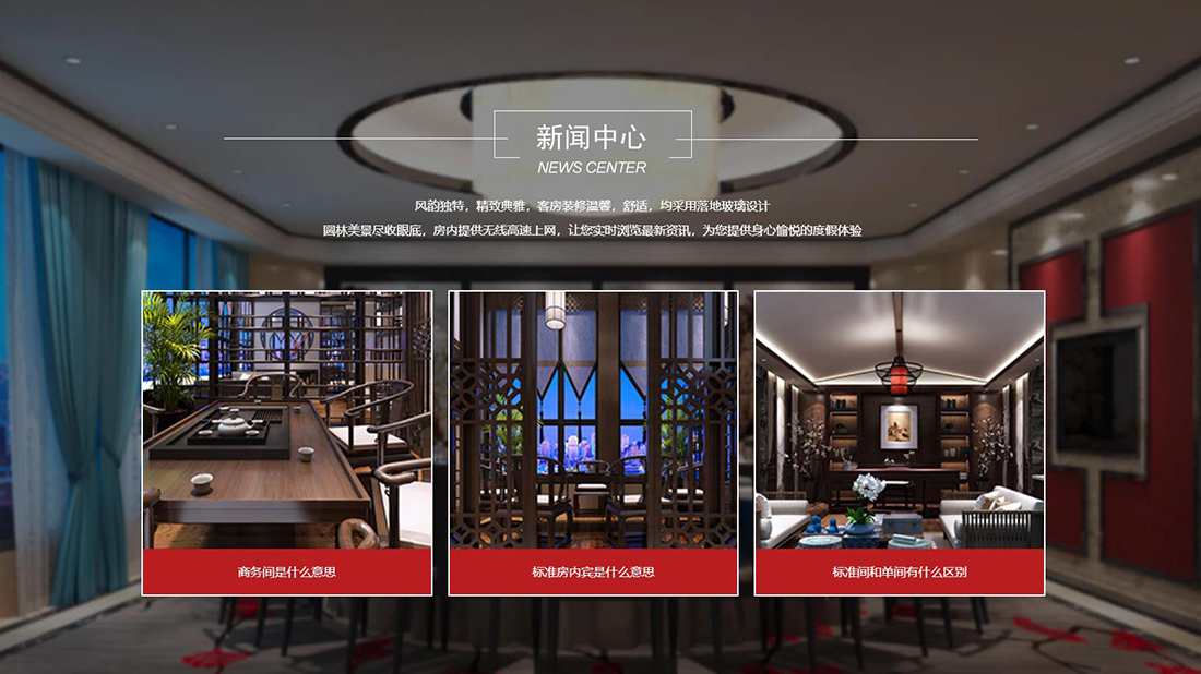 酒店旅游网站案例