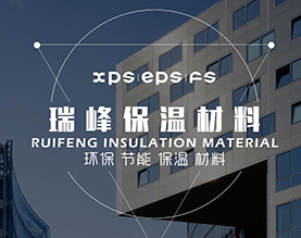 山西瑞峰保温材料有限公司