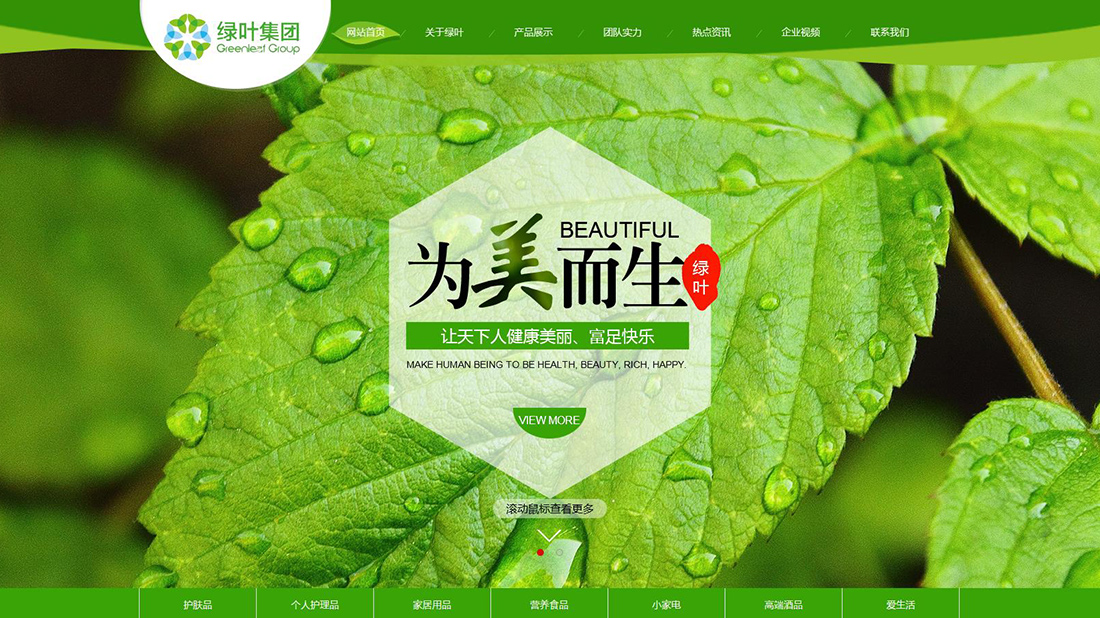 家居用品/美妆护肤网站案例