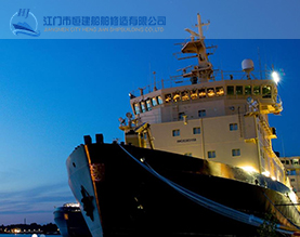 江门市恒建船舶修造有限公司