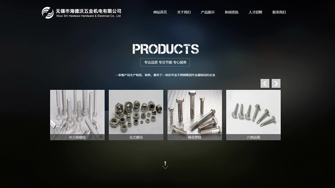 冶金制品网站案例