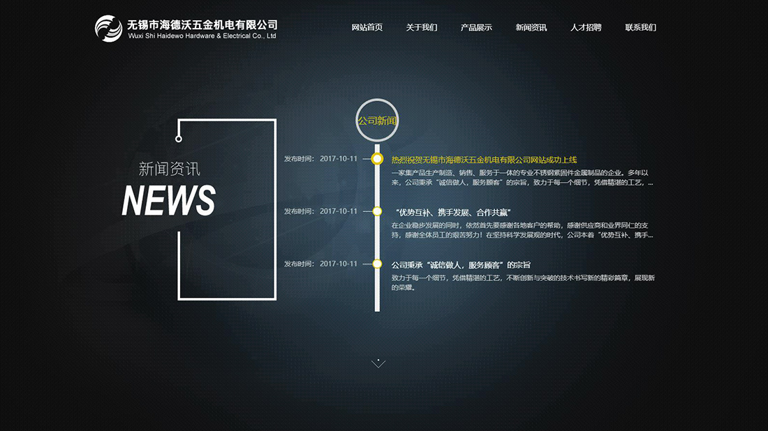 冶金制品网站案例