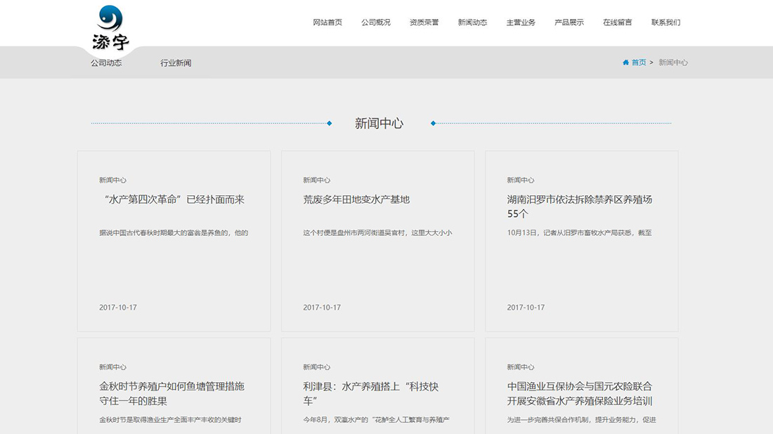 农副产品网站案例