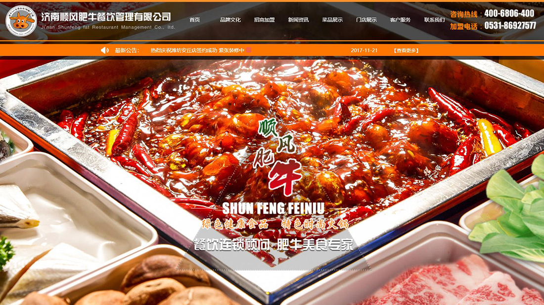 食品制造网站案例