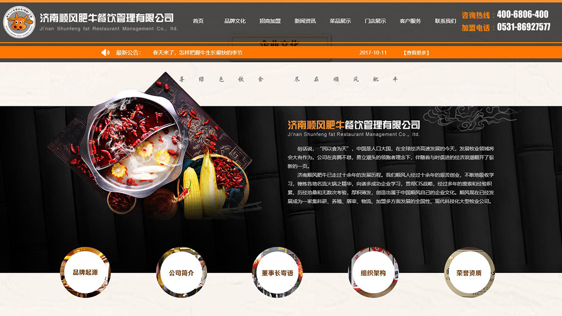 食品制造网站案例