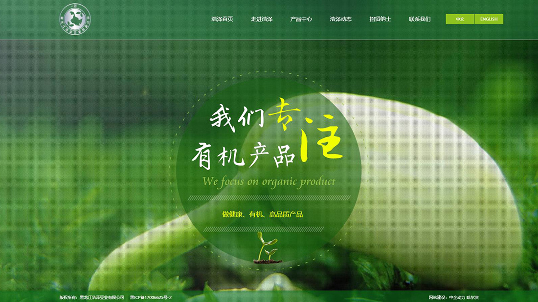 农副产品网站案例
