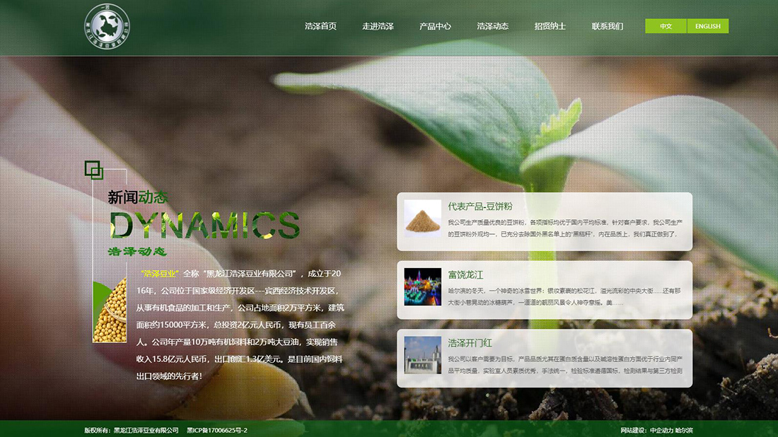 农副产品网站案例