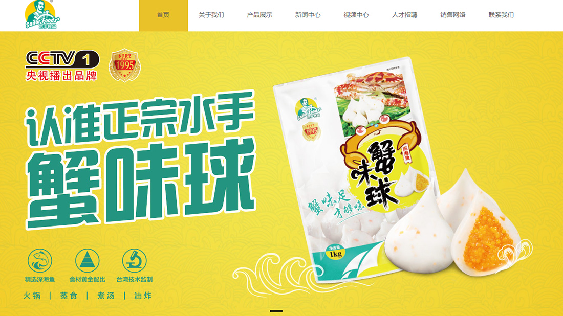 食品制造网站案例