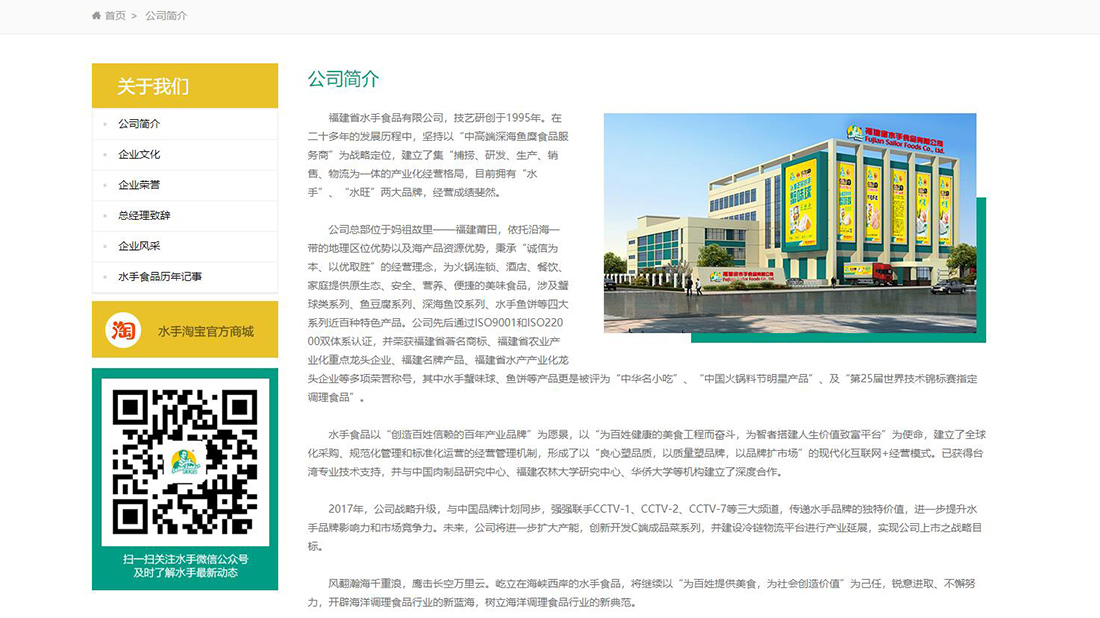 食品制造网站案例