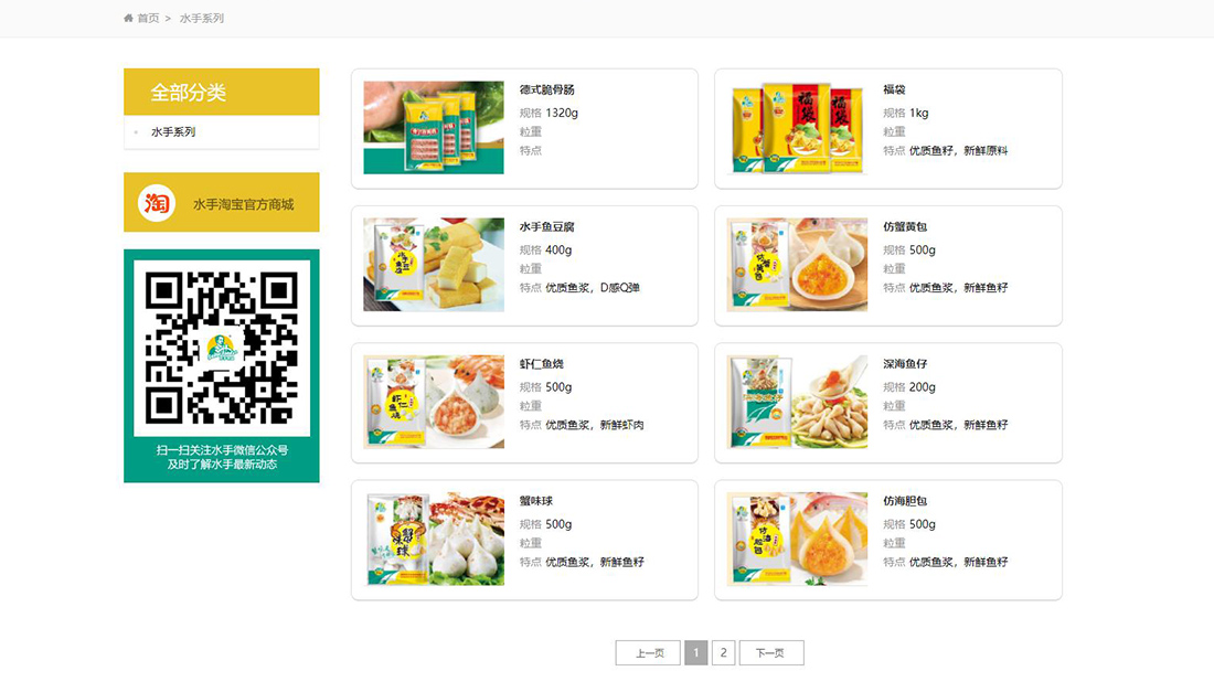 食品制造网站案例