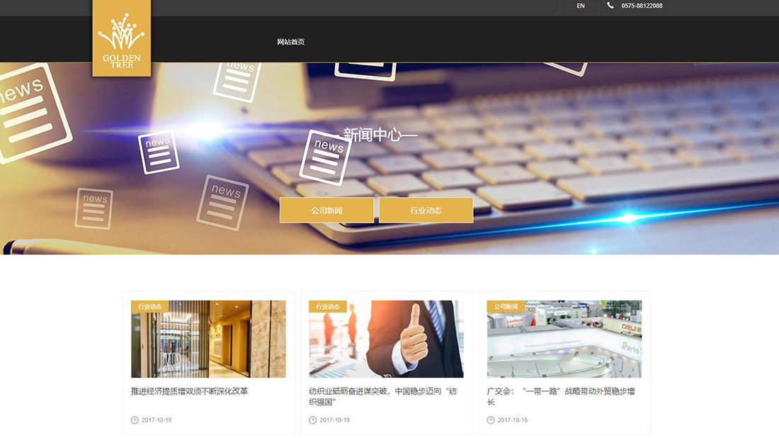 纺织服装网站案例