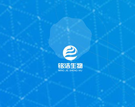 山东铭洁生物工程有限公司