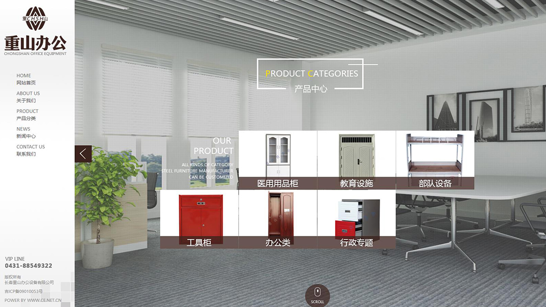 办公用品网站案例