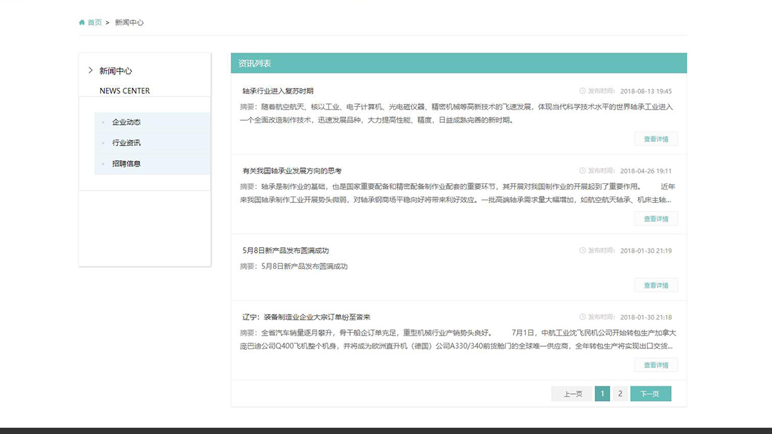 机械制造网站案例