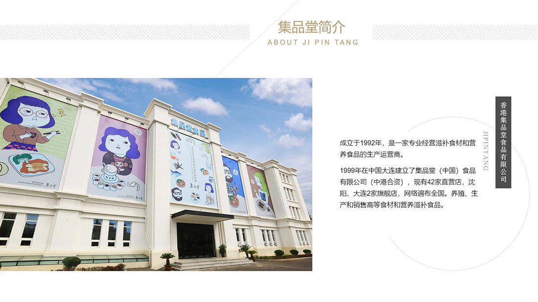 食品制造网站案例