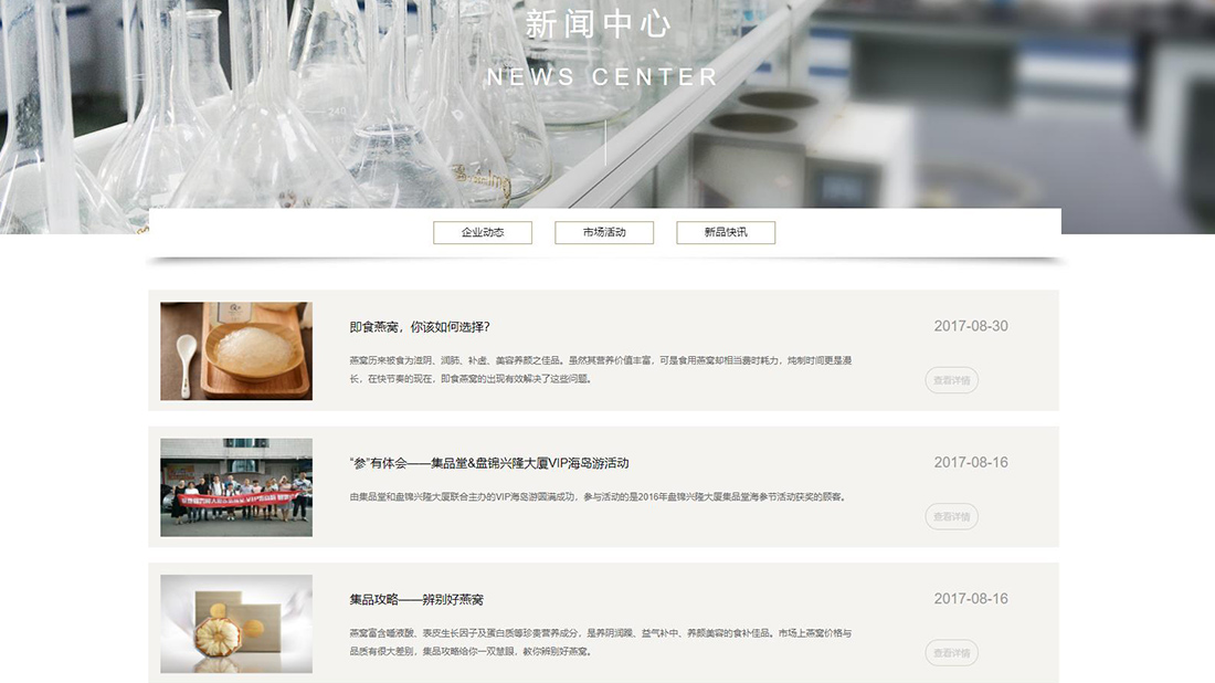 食品制造网站案例