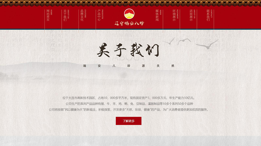 食品制造网站案例