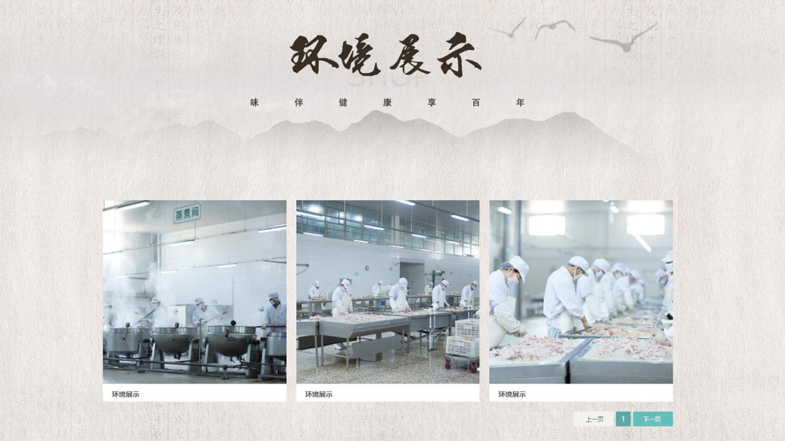 食品制造网站案例