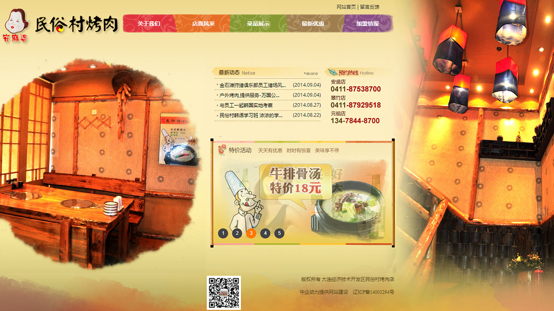 食品制造网站案例