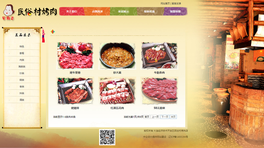 食品制造网站案例