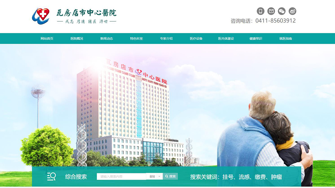 医疗健康网站案例