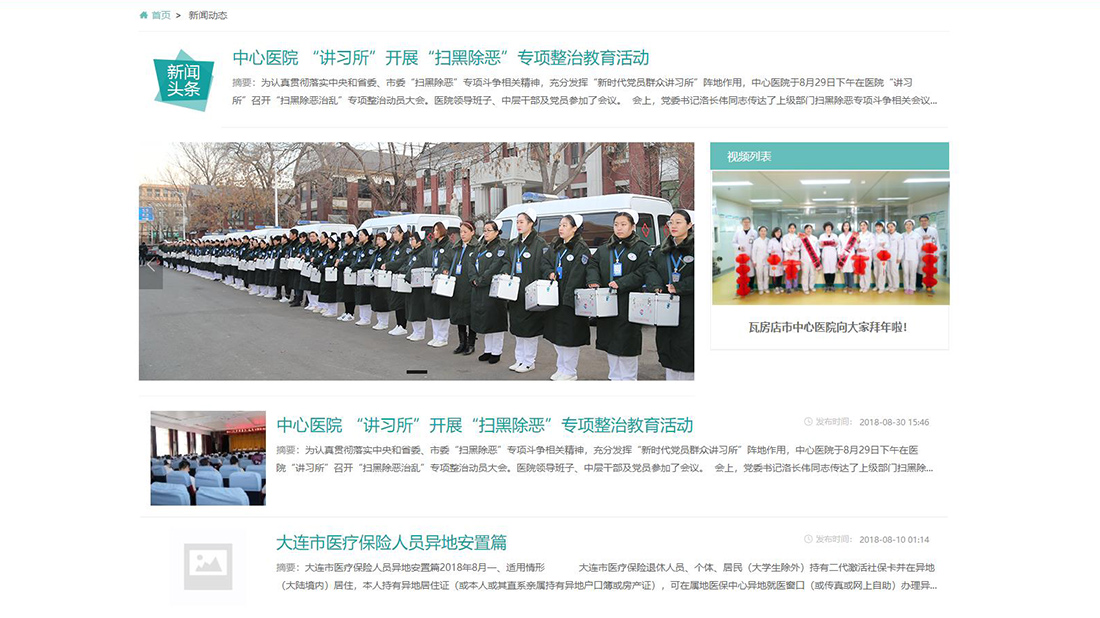 医疗健康网站案例