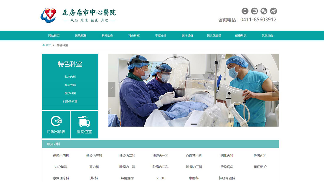 医疗健康网站案例