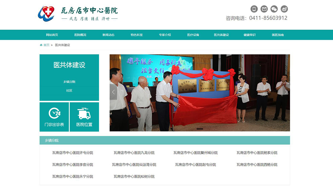 医疗健康网站案例