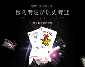 广州市宇华扑克有限公司