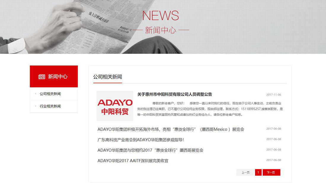 电子电工网站案例