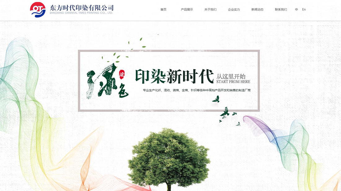 纺织服装网站案例